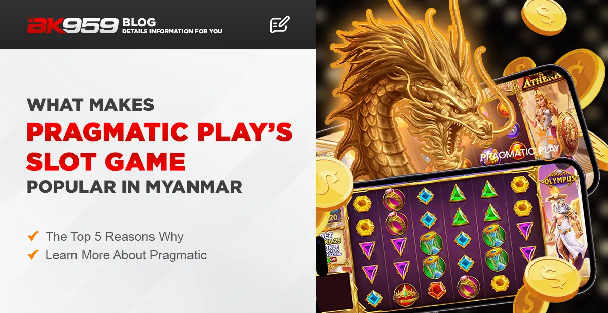 Pragmatic Play ၏ စလော့ဂိမ်းကို မြန်မာနိုင်ငံတွင် လူကြိုက်များစေသောအချက်များ